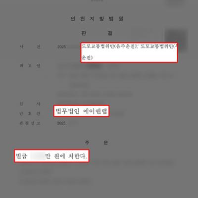 [형사] 집행유예 기간 중 무면허 음주운전 적발 의뢰인 대리하여 벌금형 선처 성공