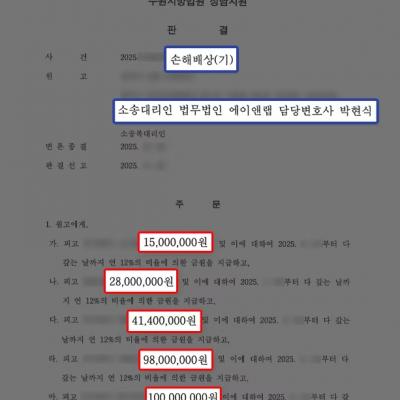 [금융] 주식투자사기, 약 3억5천만 원 전액 배상 판결 이끌어내
